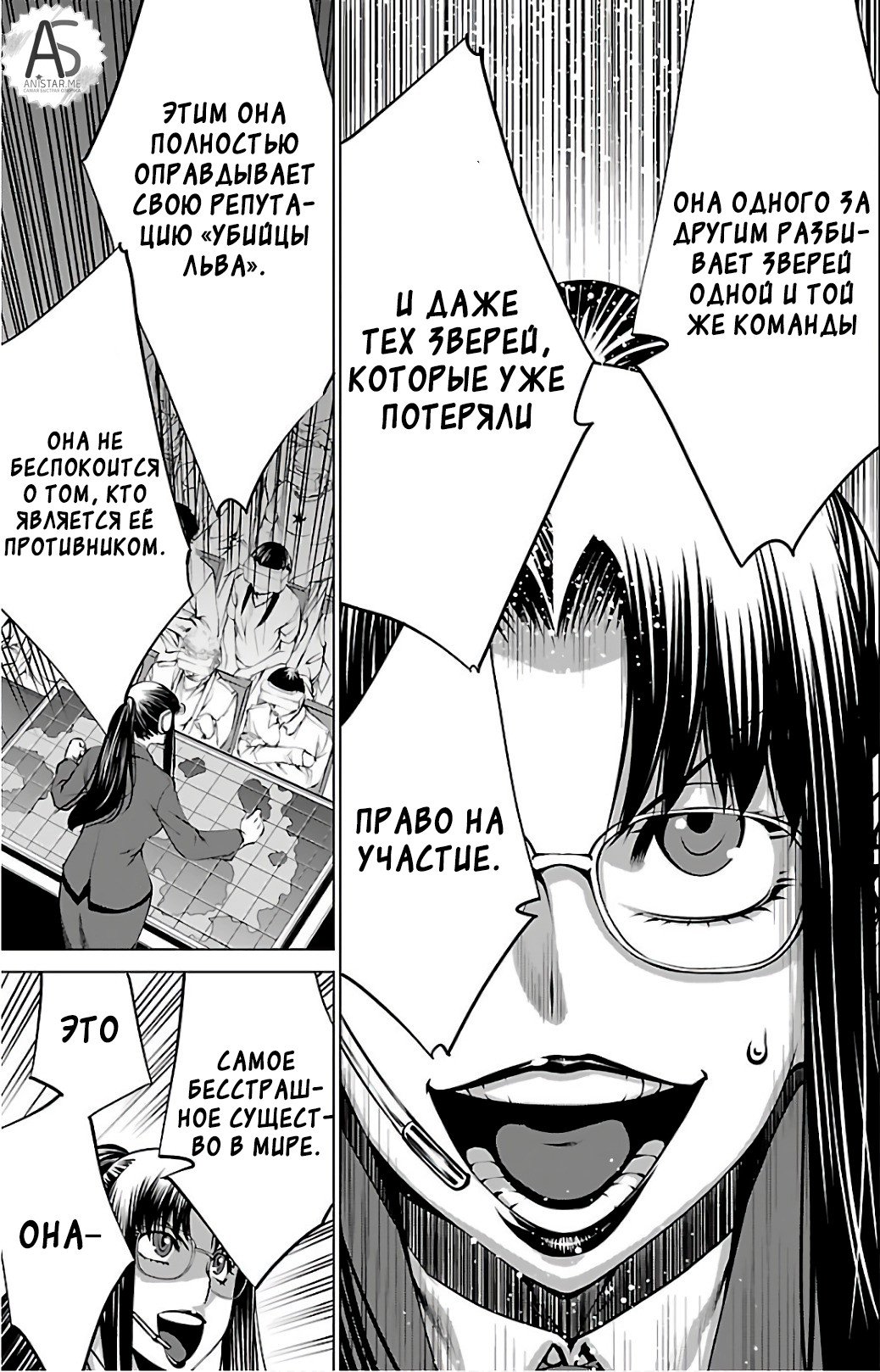 Манга Смертельный укус - Глава 52 Страница 29