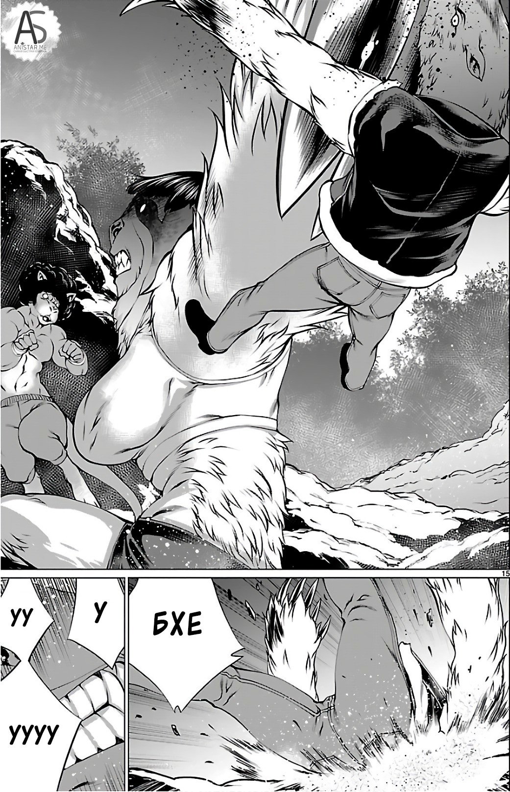 Манга Смертельный укус - Глава 52 Страница 15