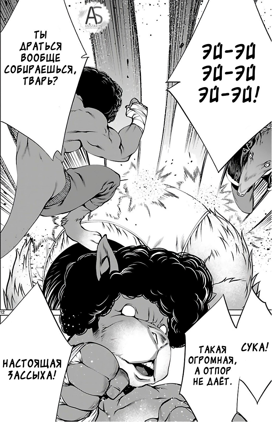 Манга Смертельный укус - Глава 52 Страница 12