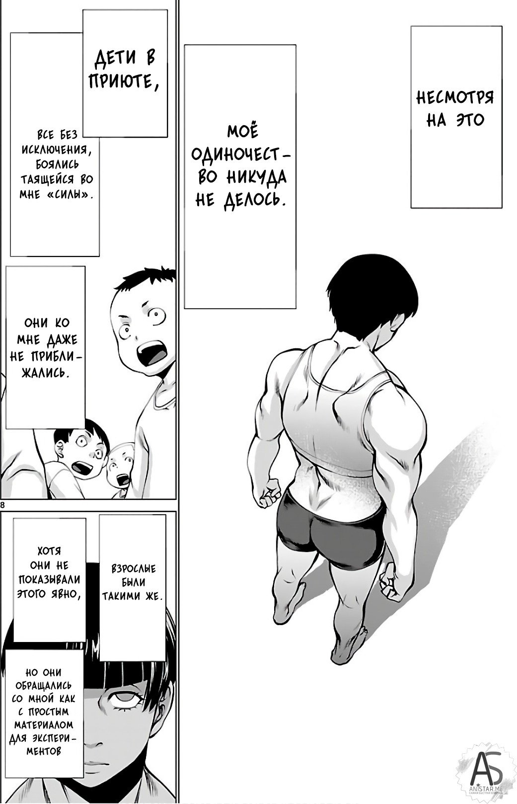 Манга Смертельный укус - Глава 52 Страница 8