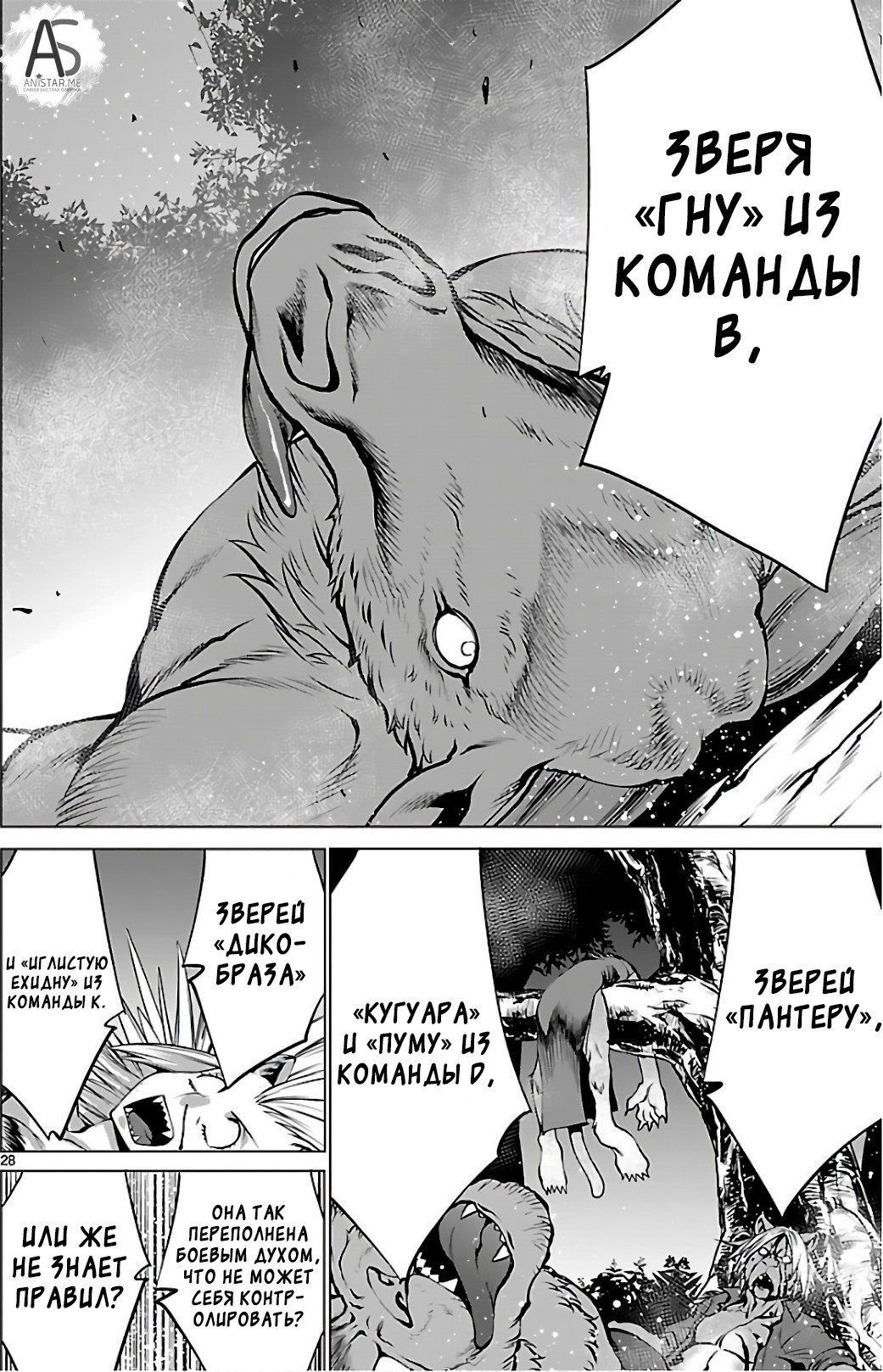 Манга Смертельный укус - Глава 52 Страница 28