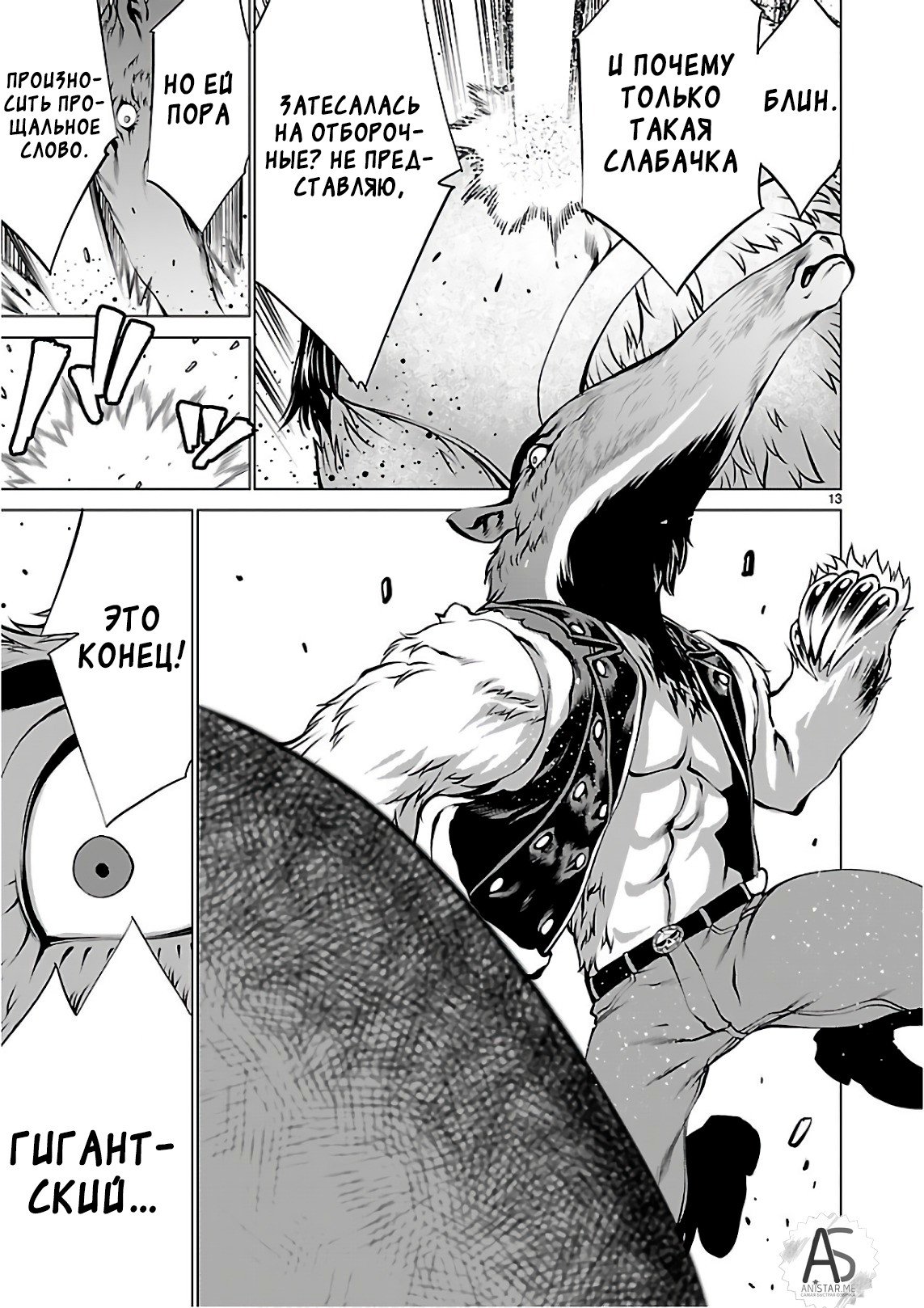 Манга Смертельный укус - Глава 52 Страница 13