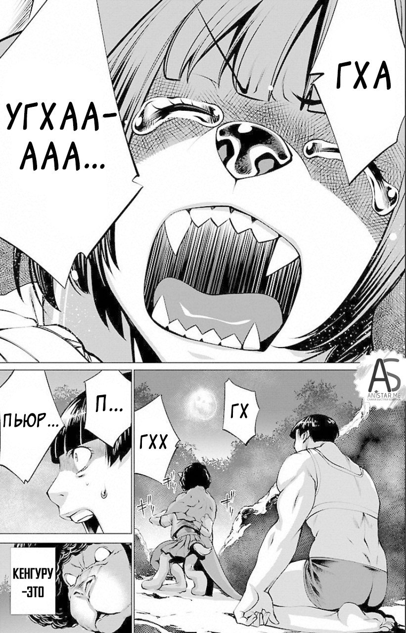 Манга Смертельный укус - Глава 51 Страница 19