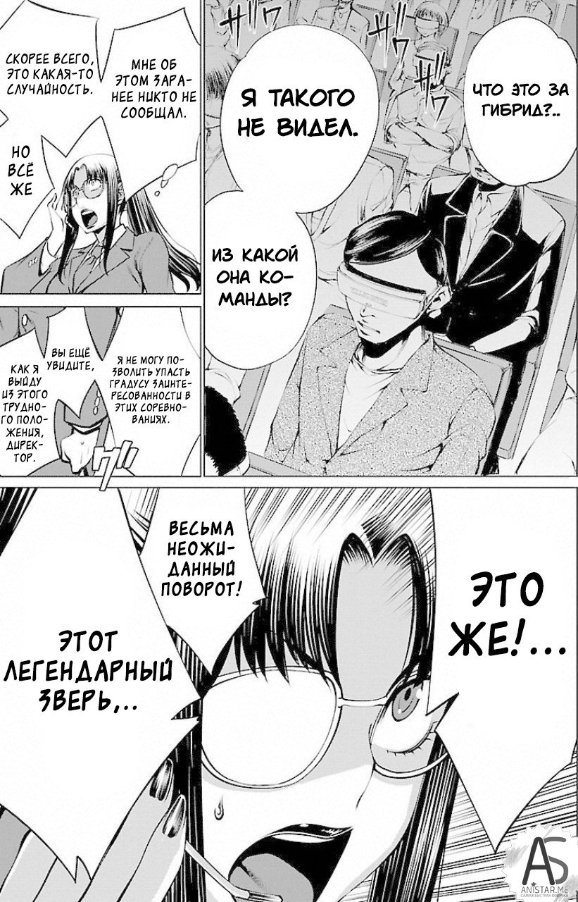 Манга Смертельный укус - Глава 51 Страница 11