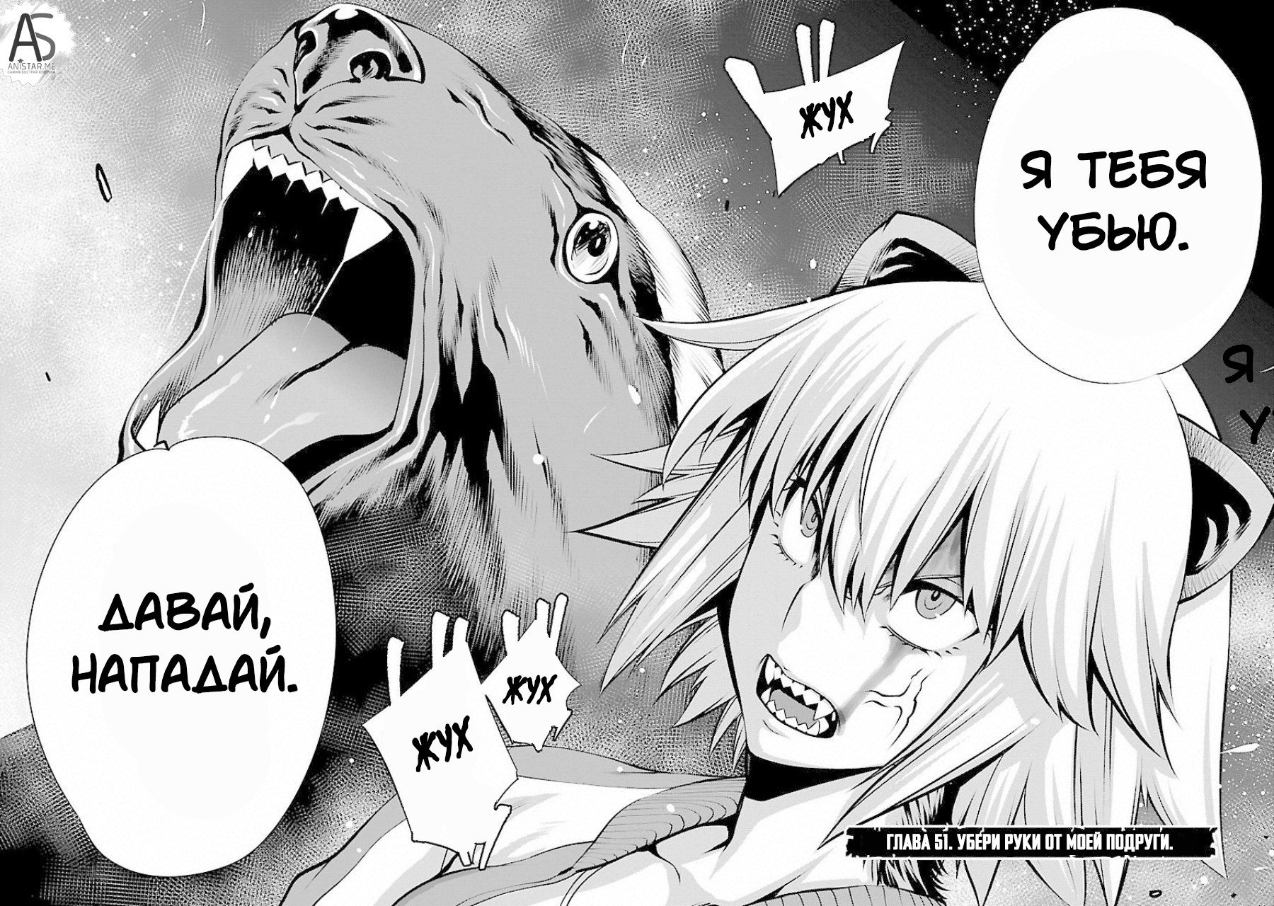 Манга Смертельный укус - Глава 51 Страница 2