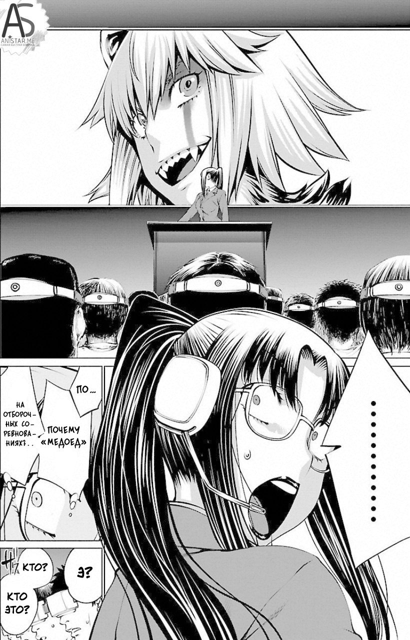 Манга Смертельный укус - Глава 51 Страница 10