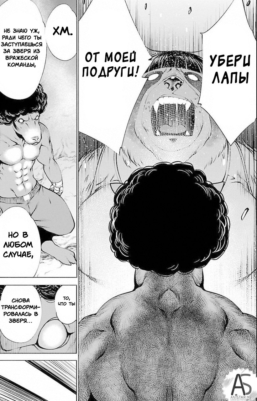 Манга Смертельный укус - Глава 51 Страница 23