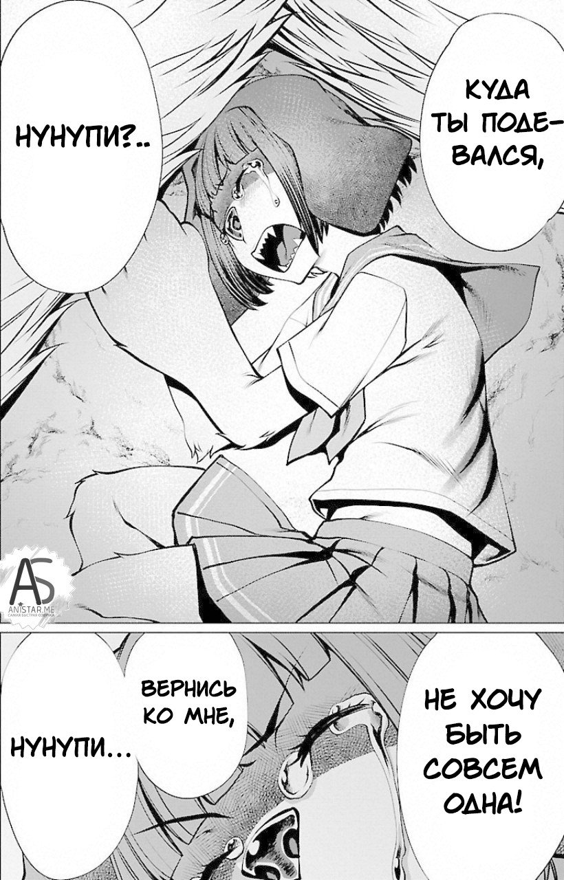 Манга Смертельный укус - Глава 51 Страница 28