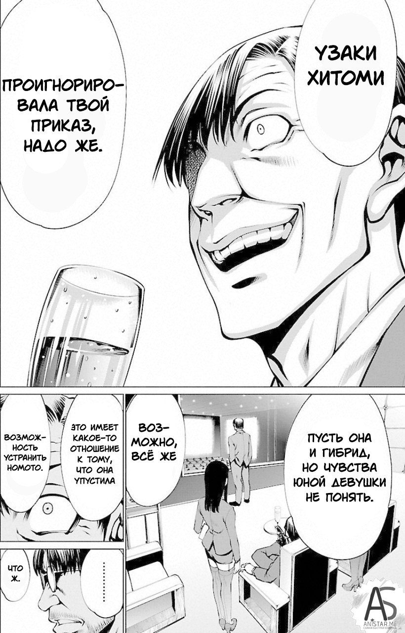 Манга Смертельный укус - Глава 51 Страница 16