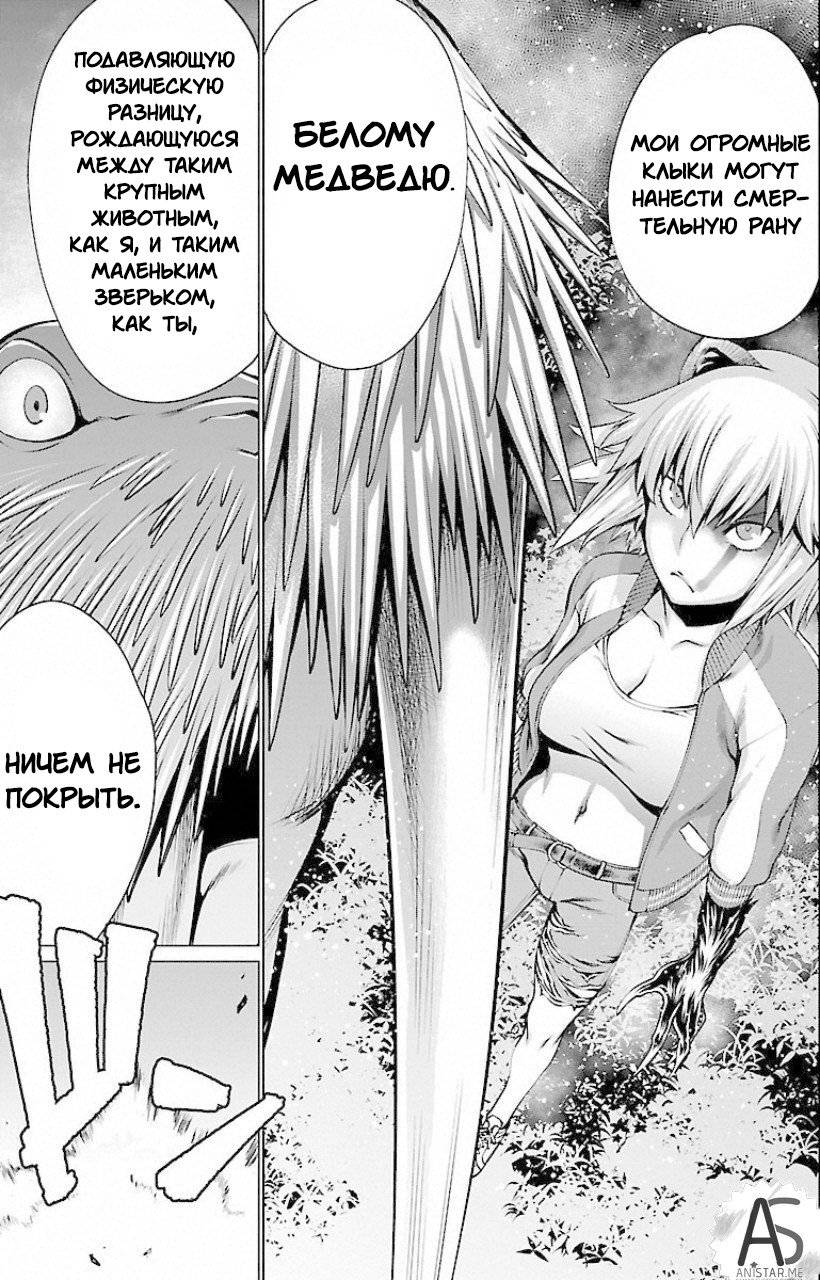 Манга Смертельный укус - Глава 51 Страница 4