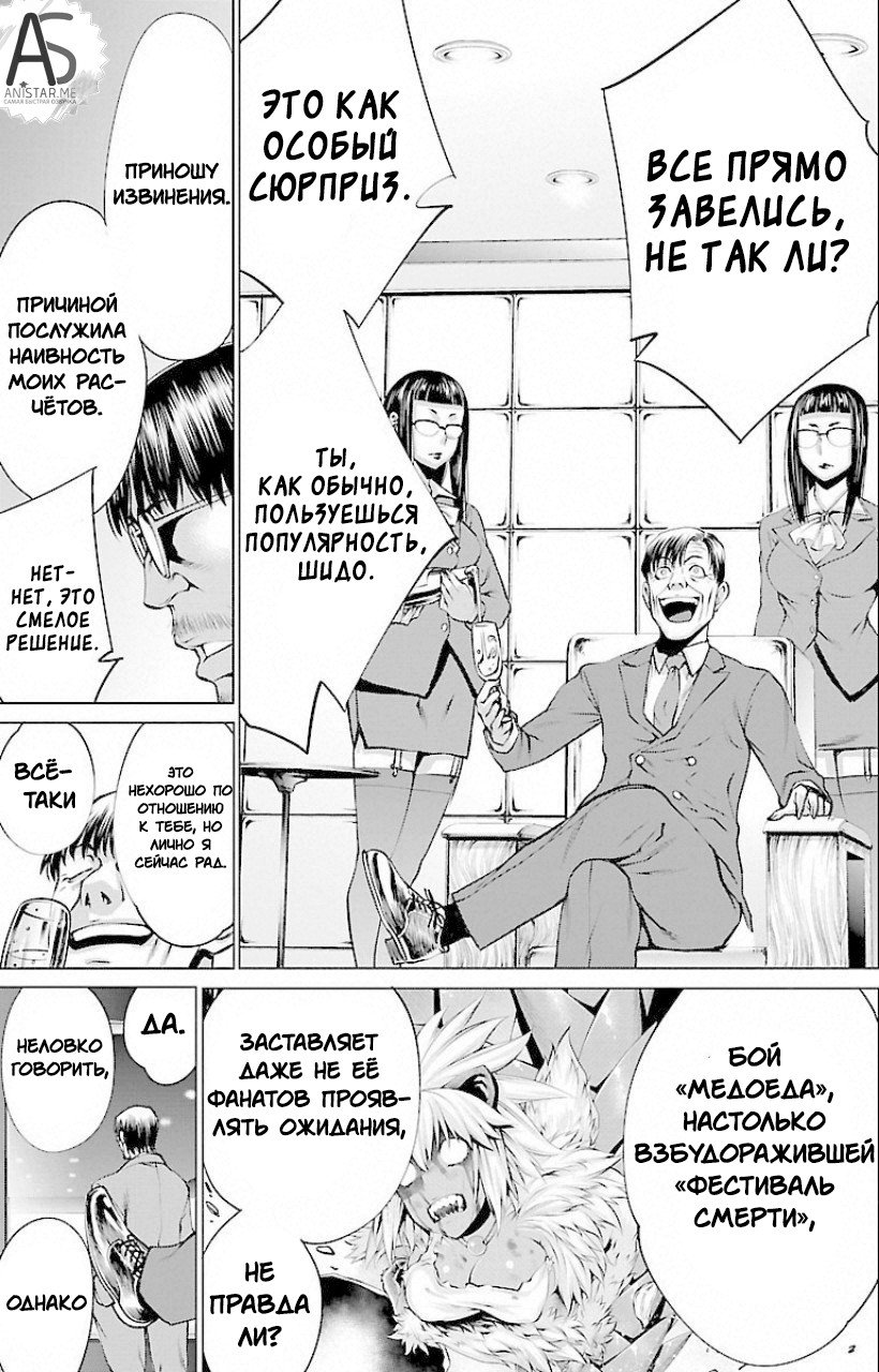 Манга Смертельный укус - Глава 51 Страница 15
