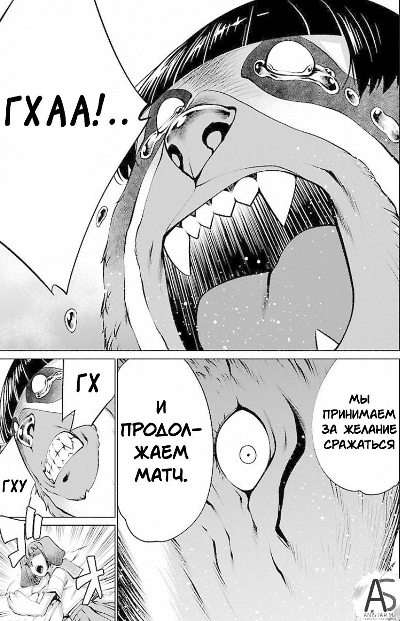 Манга Смертельный укус - Глава 51 Страница 25