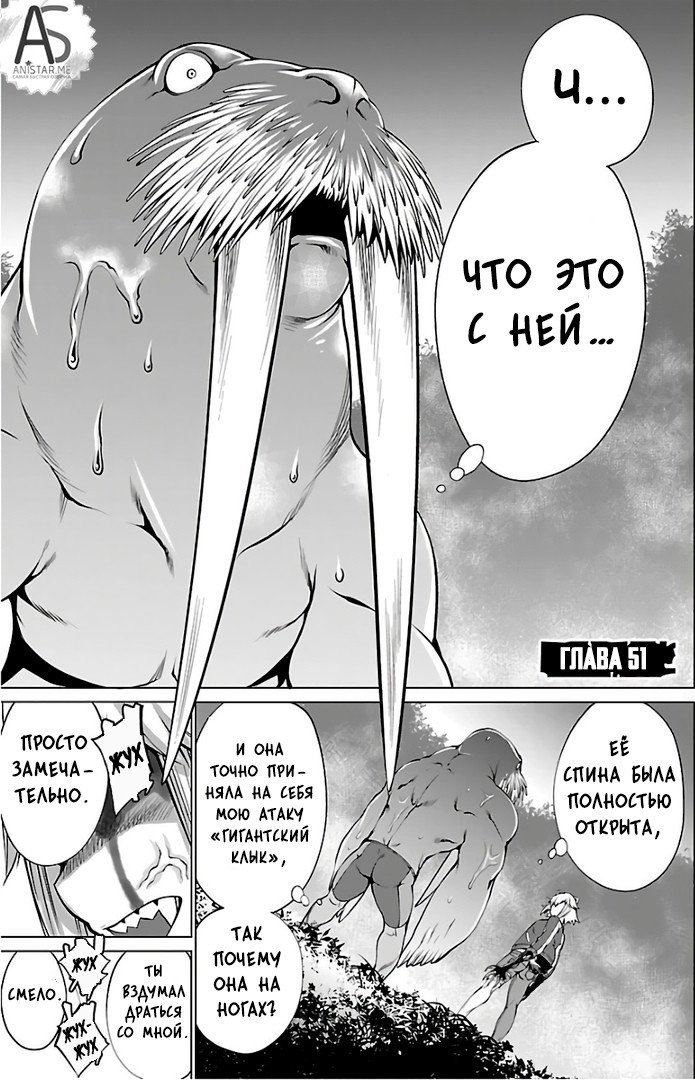 Манга Смертельный укус - Глава 51 Страница 1