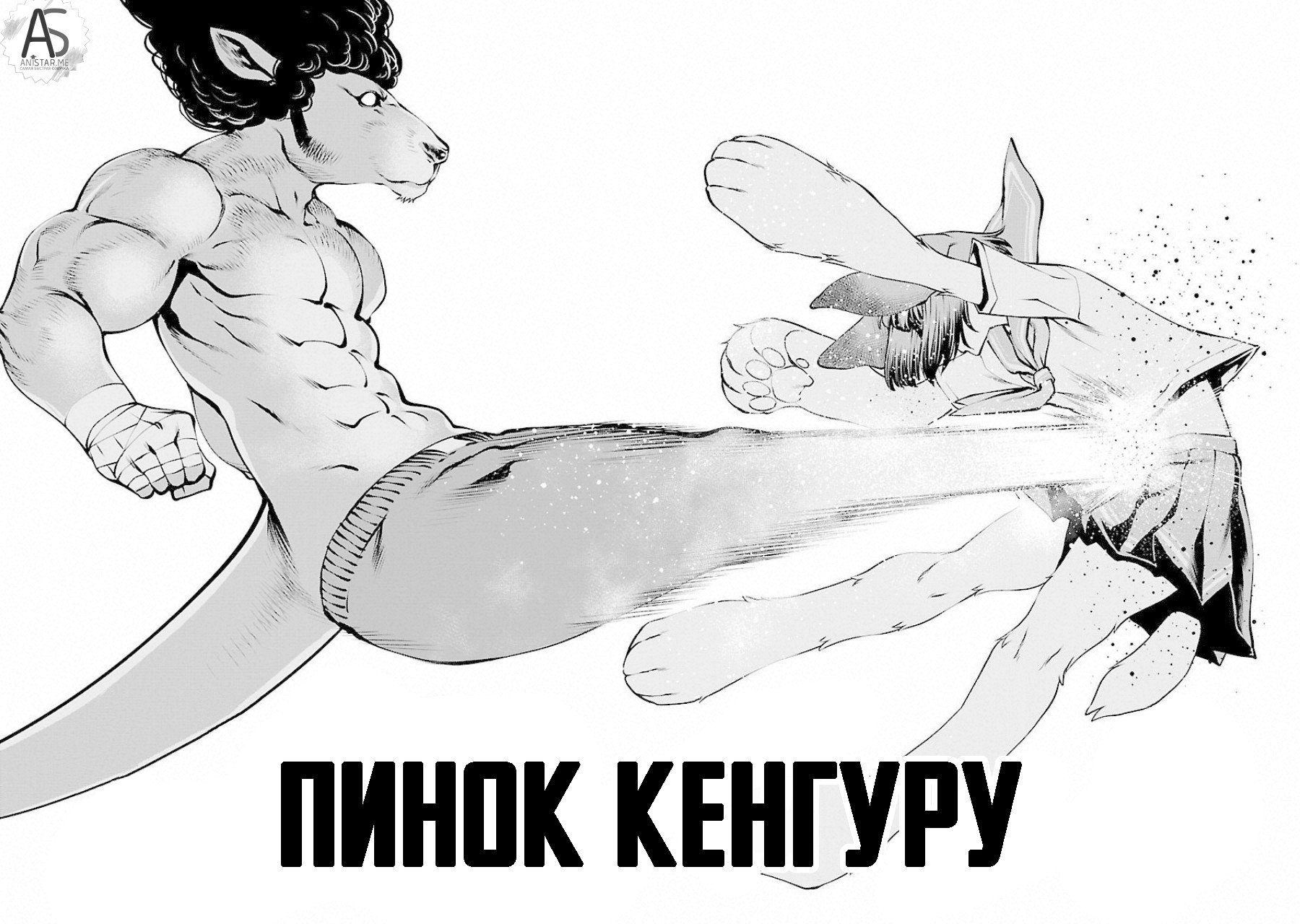 Манга Смертельный укус - Глава 50 Страница 26