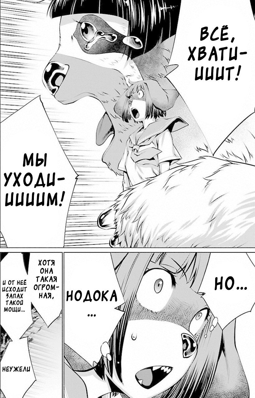 Манга Смертельный укус - Глава 50 Страница 18