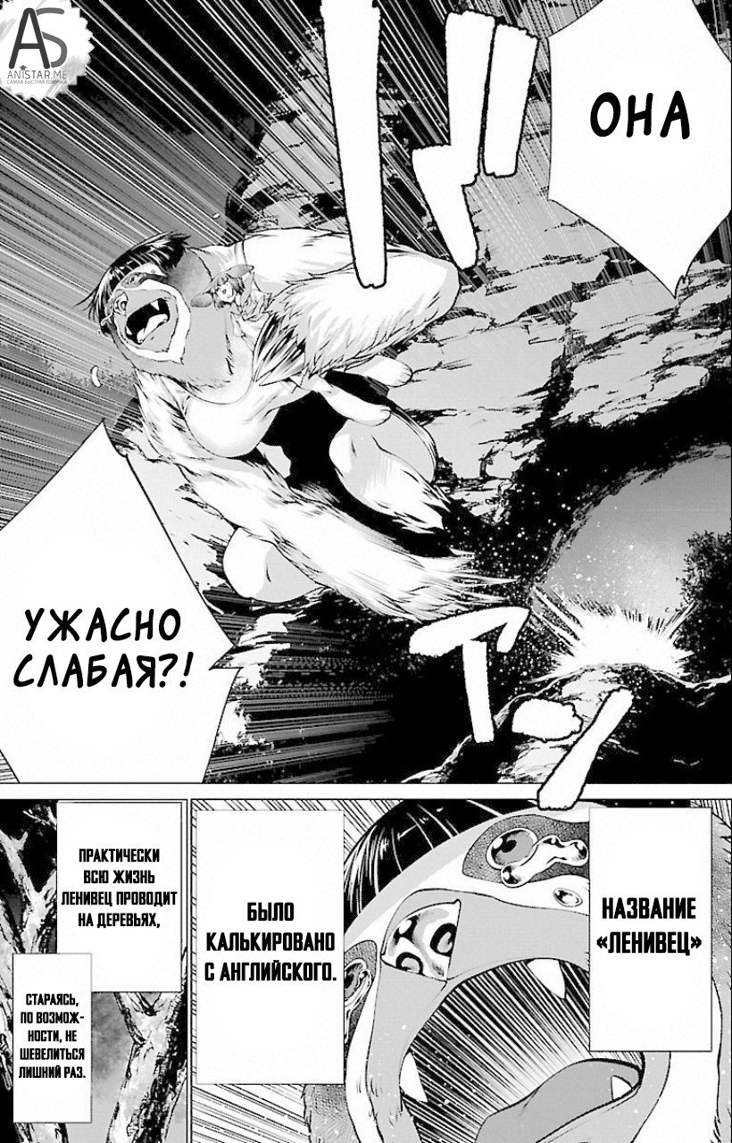 Манга Смертельный укус - Глава 50 Страница 19