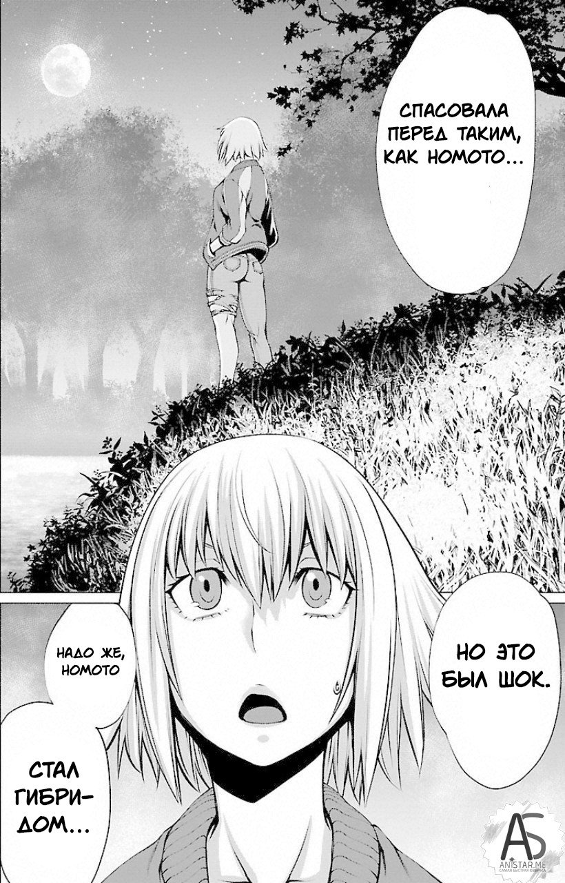 Манга Смертельный укус - Глава 50 Страница 31