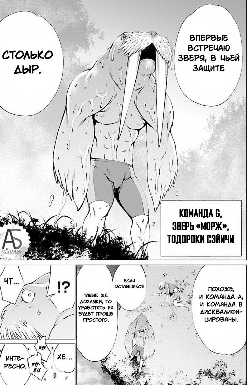 Манга Смертельный укус - Глава 50 Страница 34