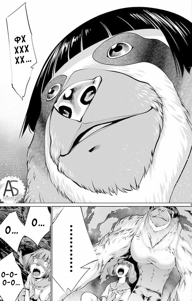 Манга Смертельный укус - Глава 50 Страница 8