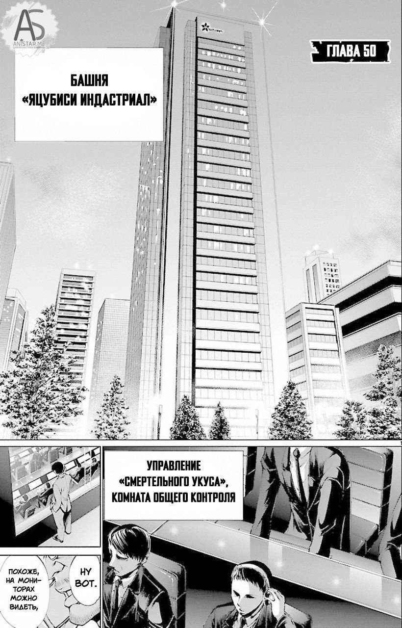 Манга Смертельный укус - Глава 50 Страница 1