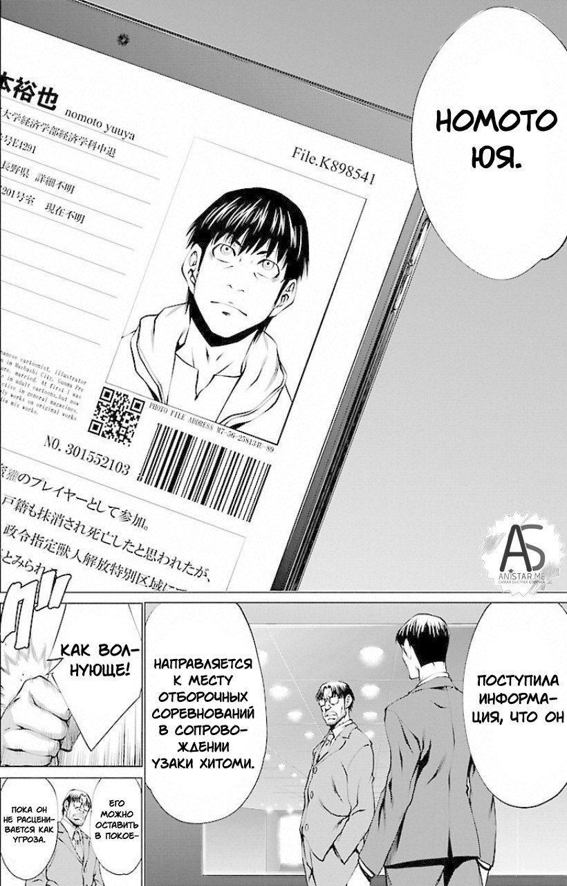 Манга Смертельный укус - Глава 50 Страница 5