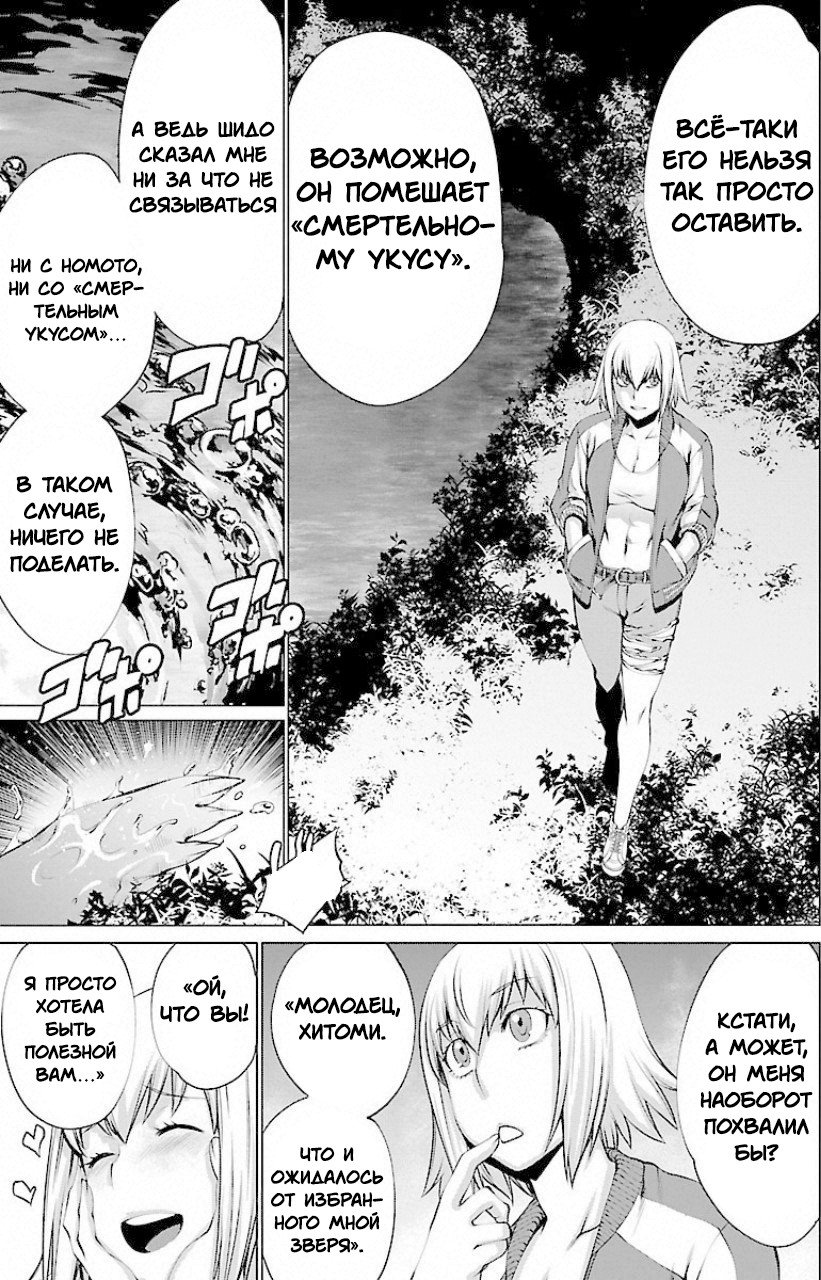 Манга Смертельный укус - Глава 50 Страница 32