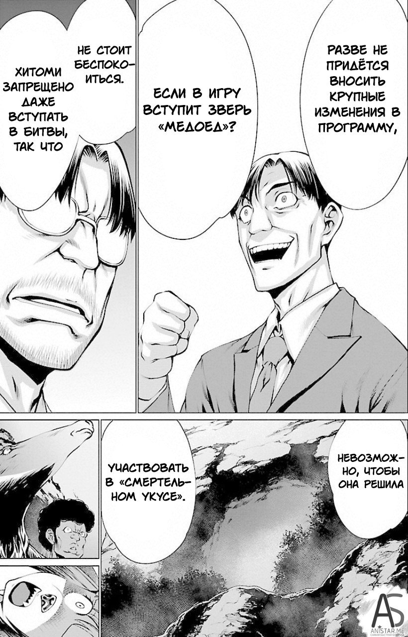 Манга Смертельный укус - Глава 50 Страница 6