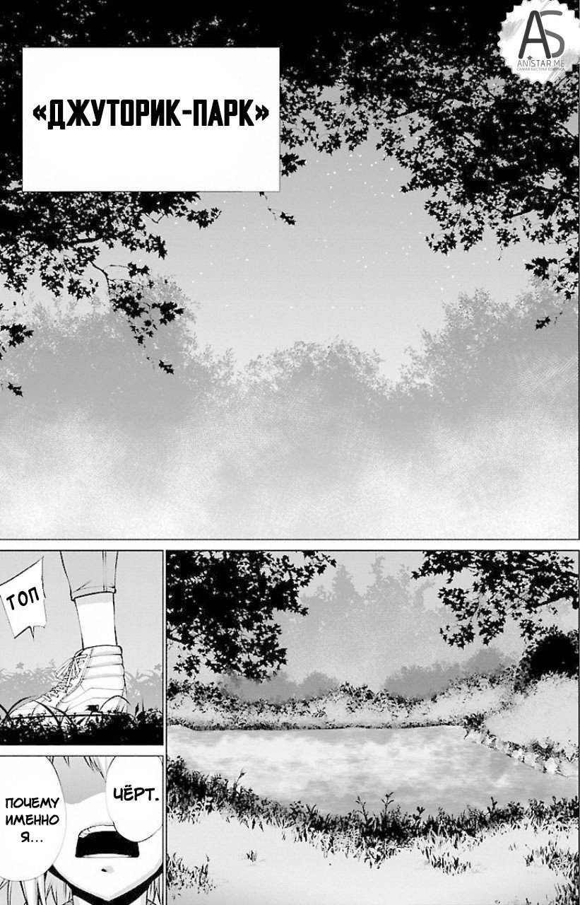 Манга Смертельный укус - Глава 50 Страница 30