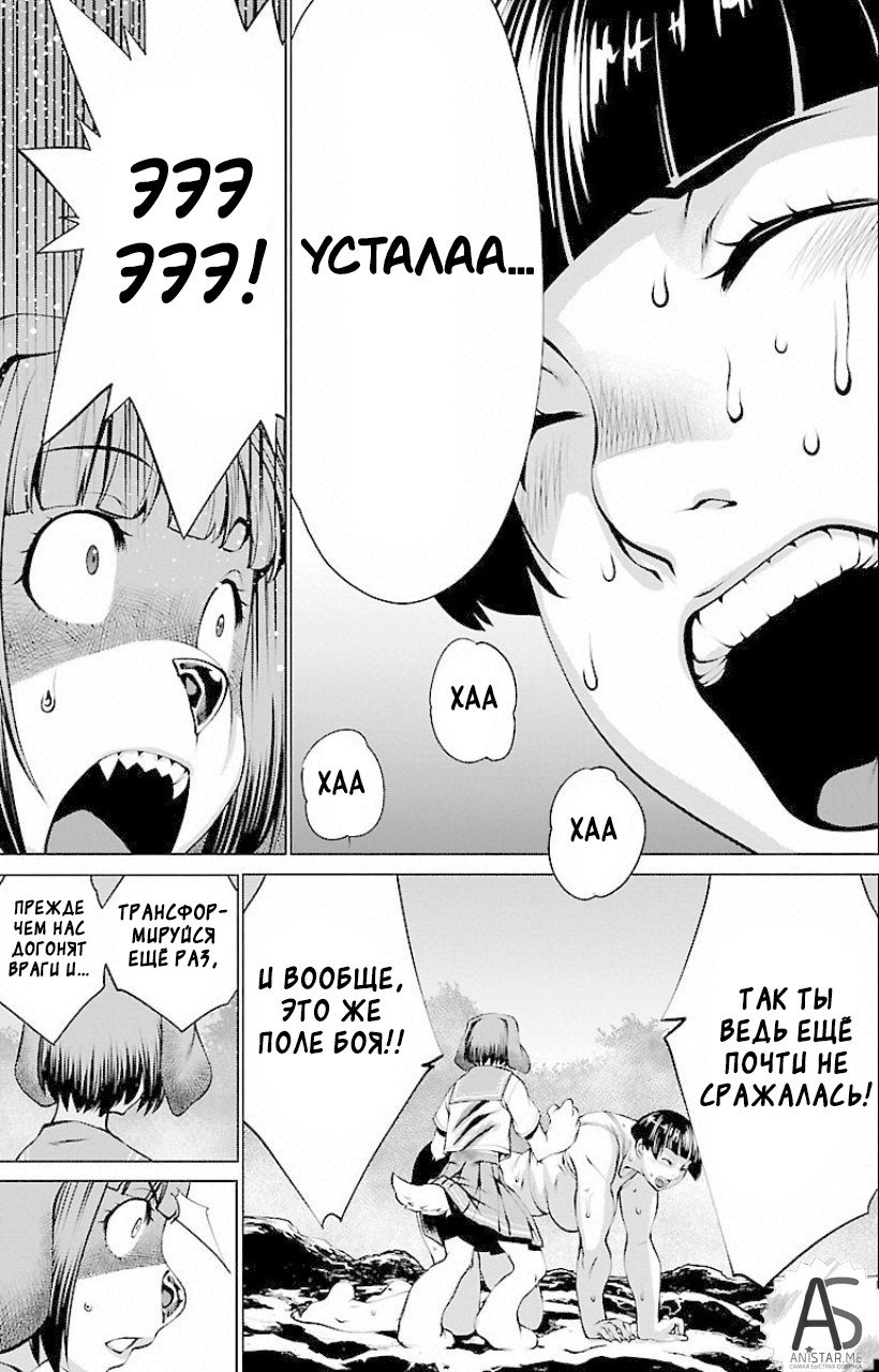 Манга Смертельный укус - Глава 50 Страница 21