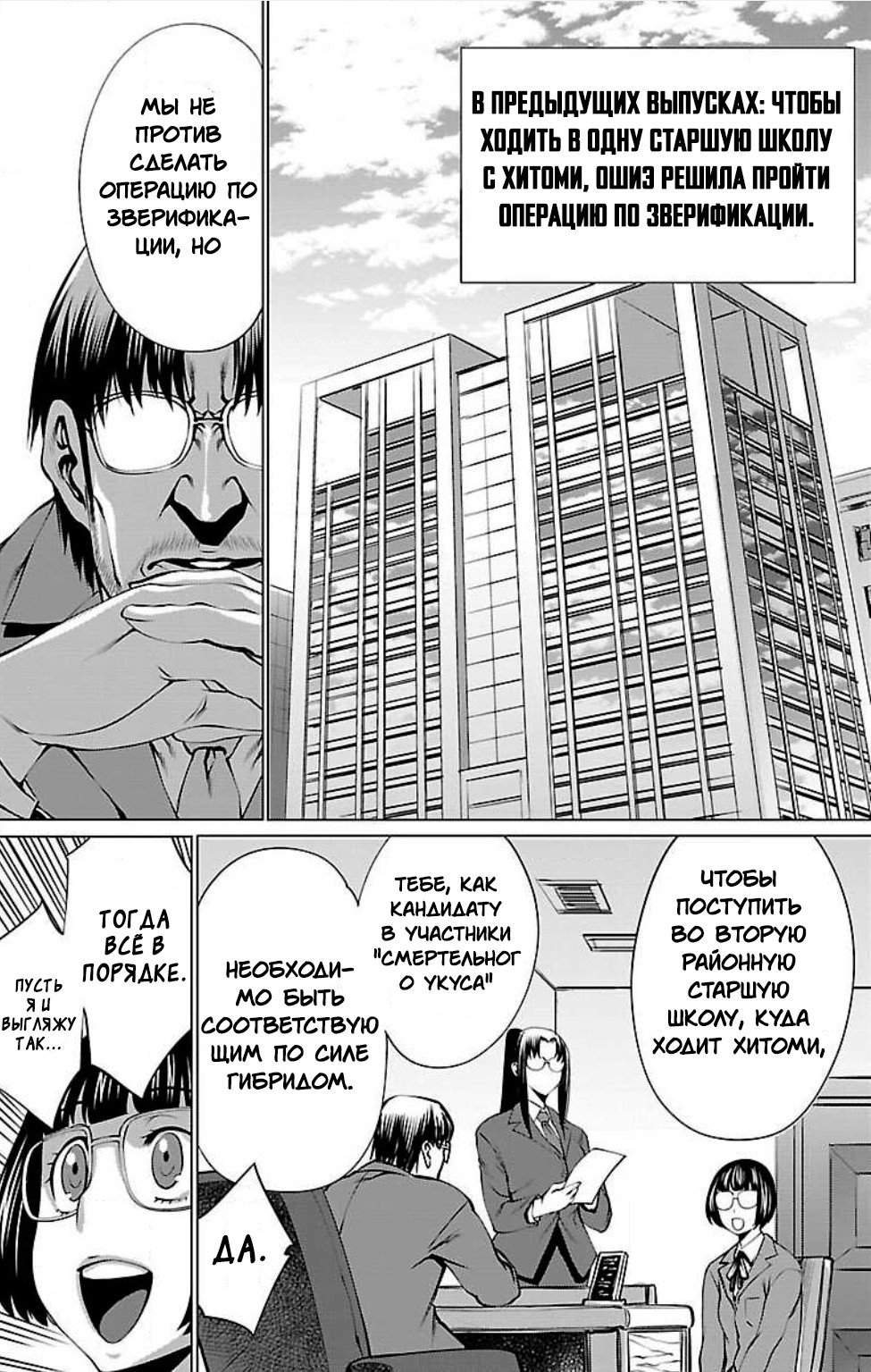 Манга Смертельный укус - Глава 49 Страница 42