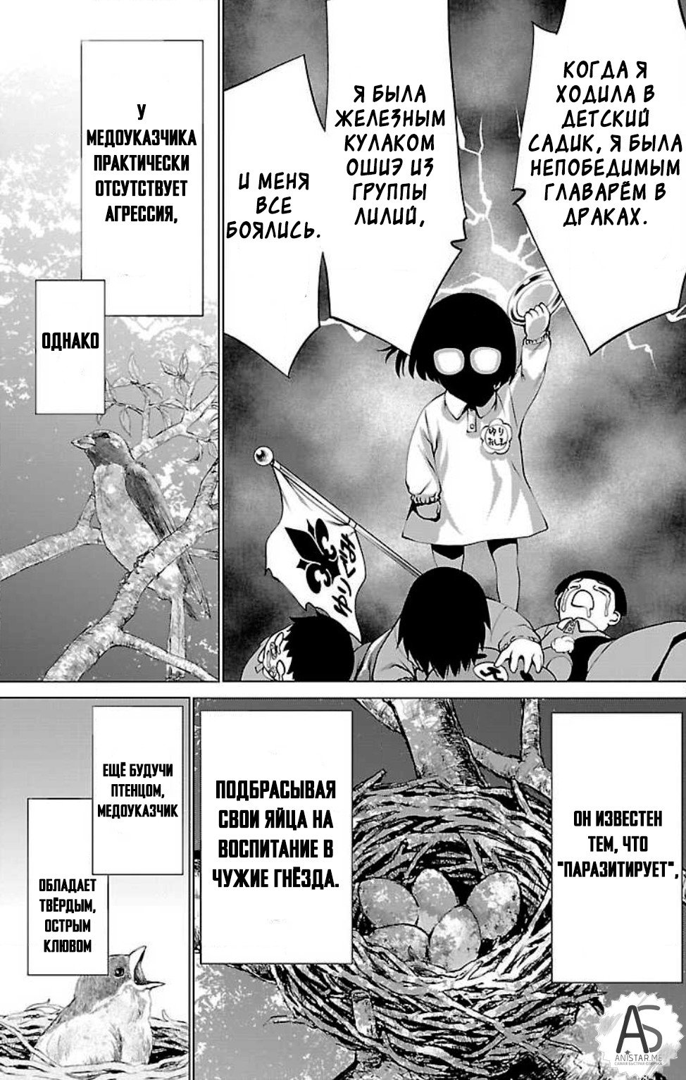 Манга Смертельный укус - Глава 49 Страница 43