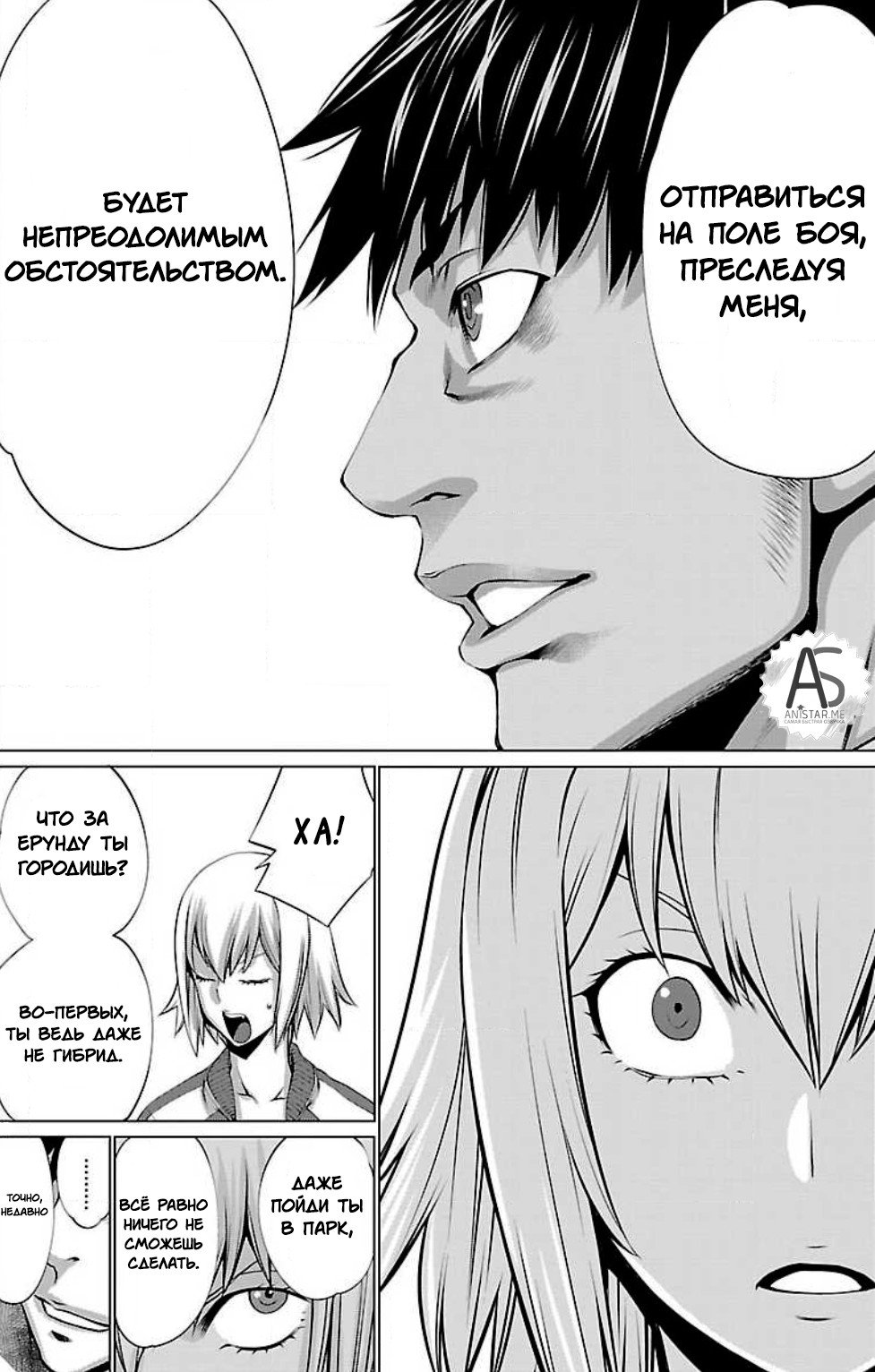 Манга Смертельный укус - Глава 49 Страница 37