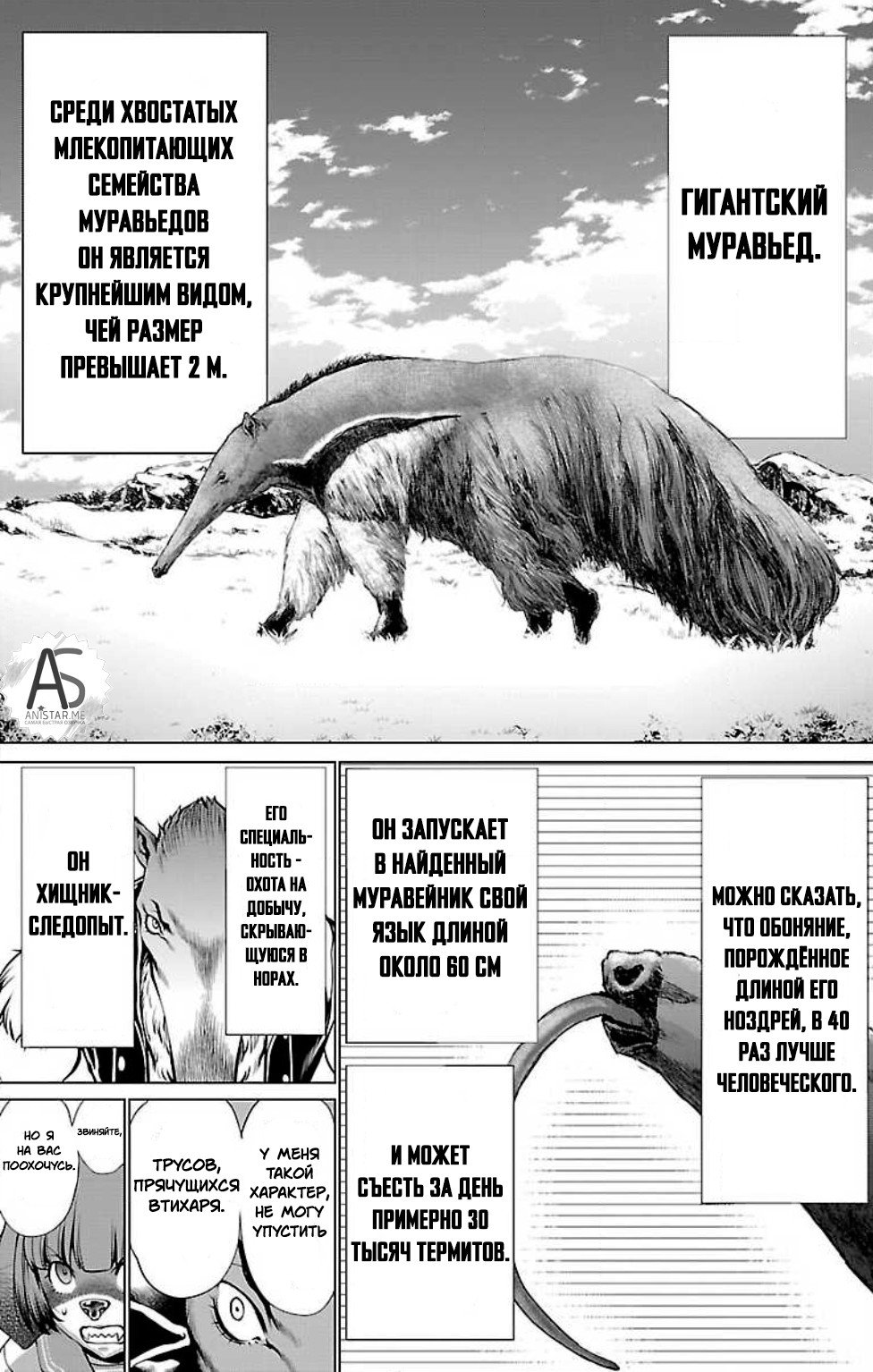 Манга Смертельный укус - Глава 49 Страница 25