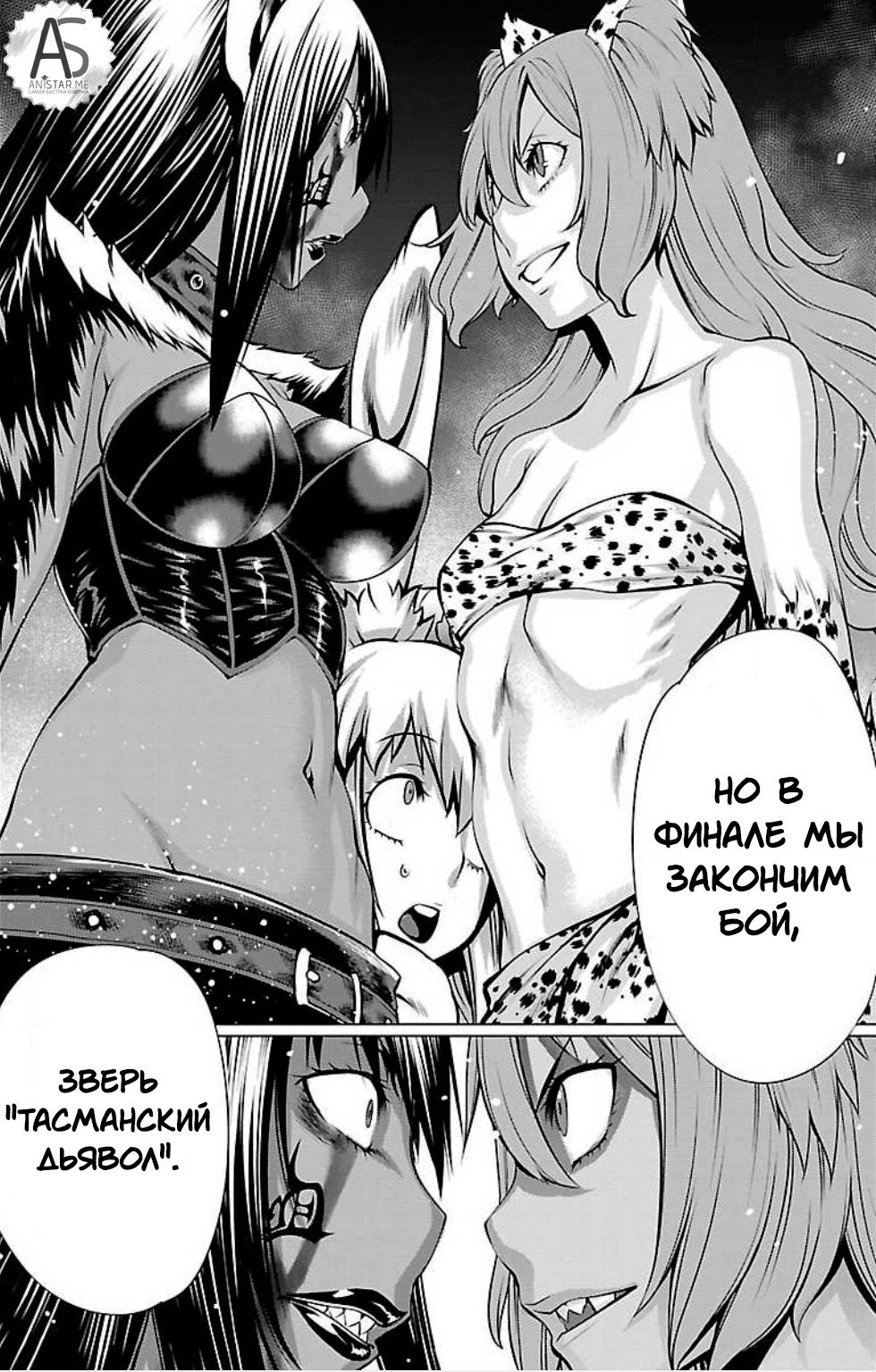 Манга Смертельный укус - Глава 49 Страница 6