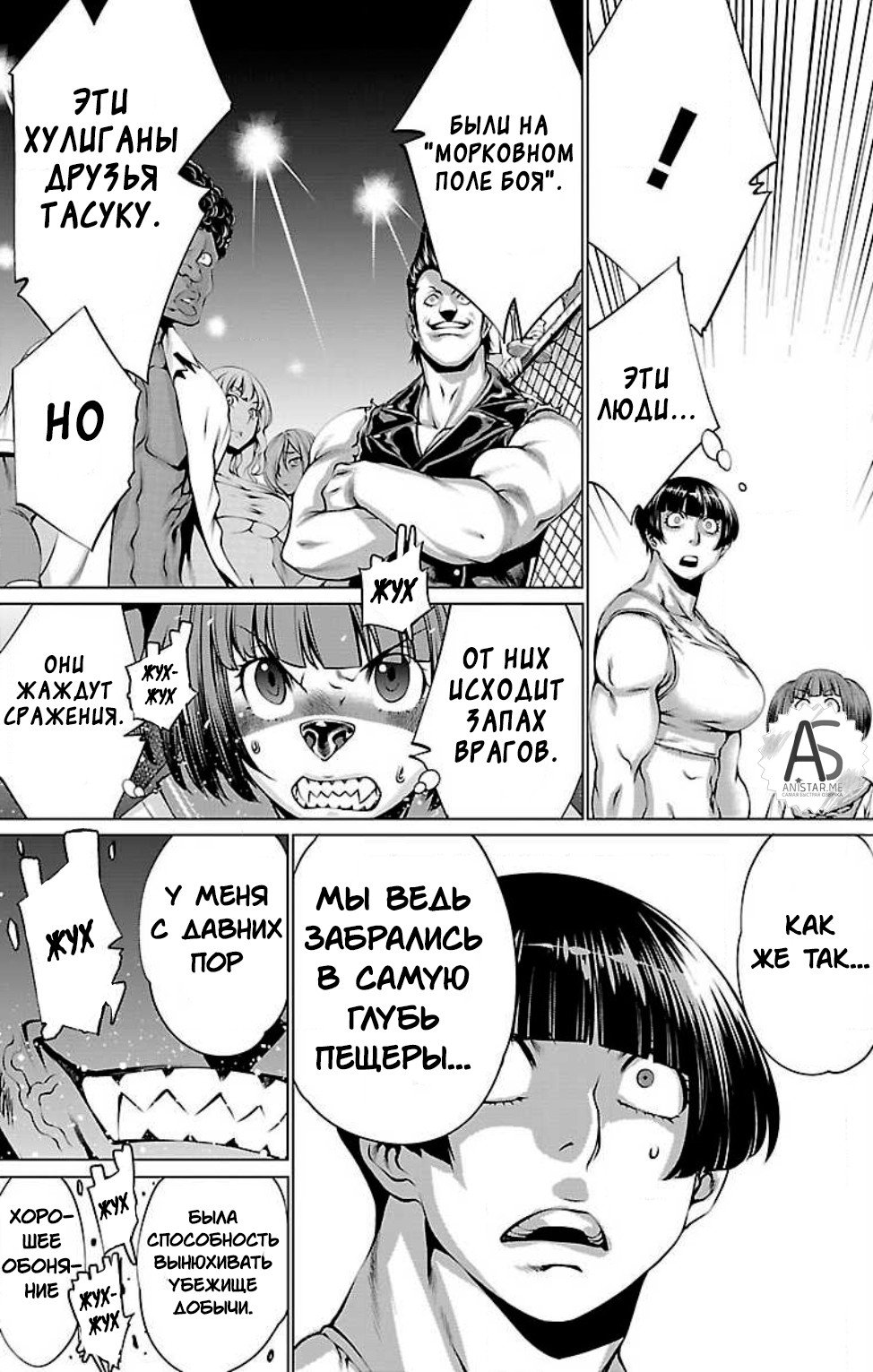 Манга Смертельный укус - Глава 49 Страница 23