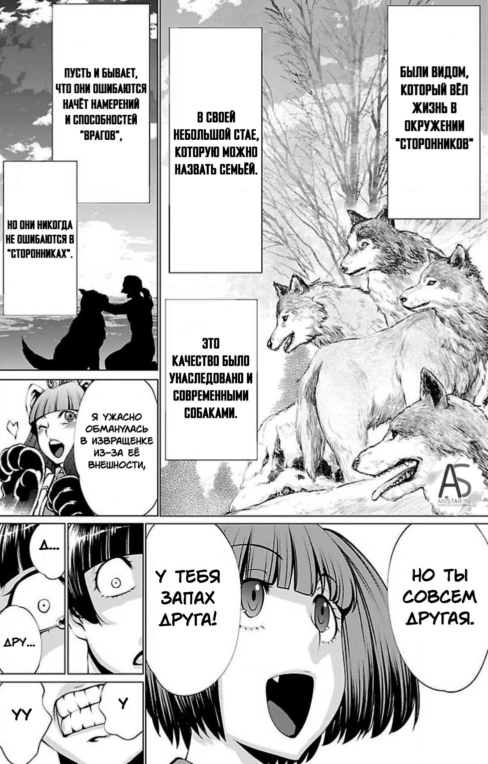 Манга Смертельный укус - Глава 49 Страница 18