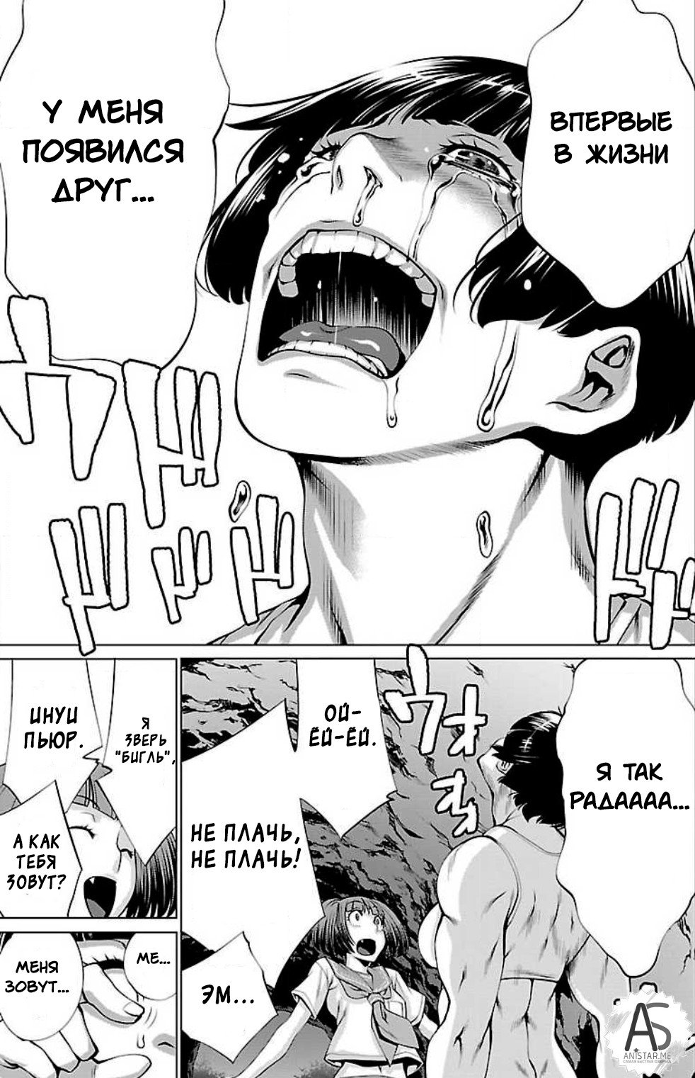 Манга Смертельный укус - Глава 49 Страница 19