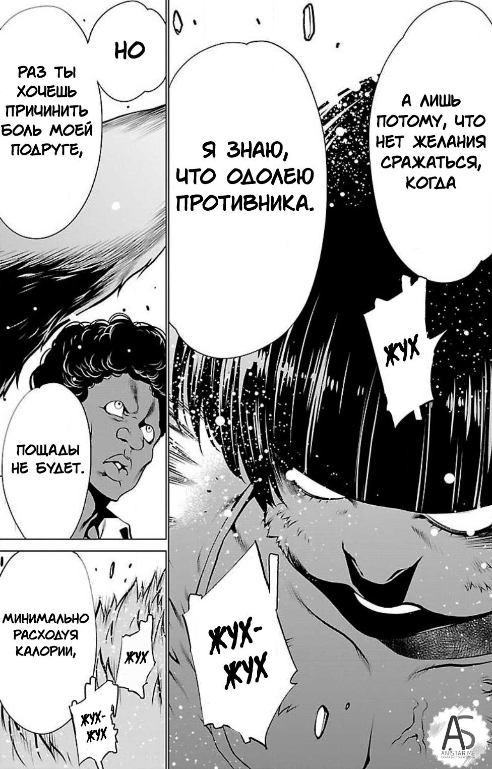 Манга Смертельный укус - Глава 49 Страница 27