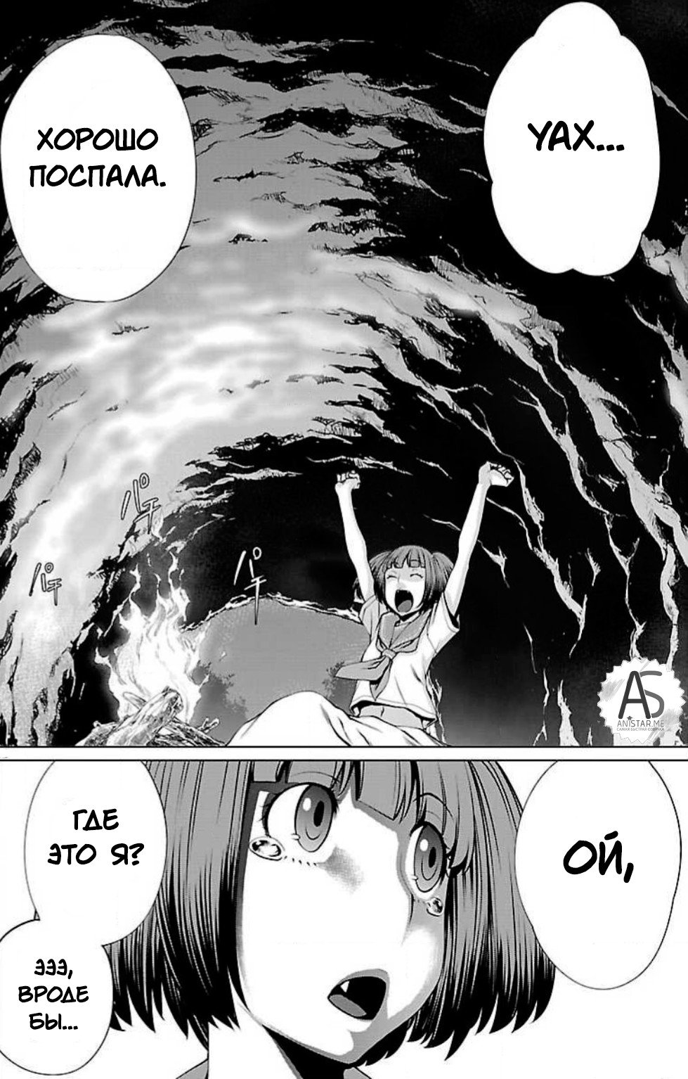 Манга Смертельный укус - Глава 49 Страница 12