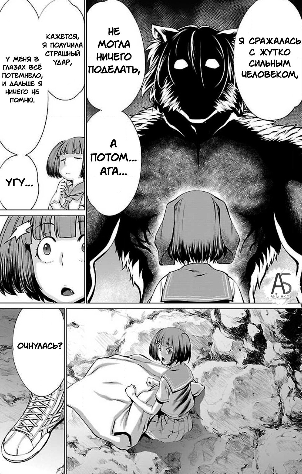 Манга Смертельный укус - Глава 49 Страница 13