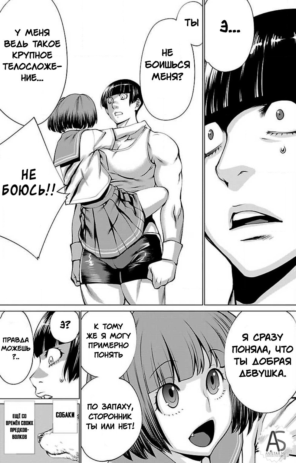 Манга Смертельный укус - Глава 49 Страница 17