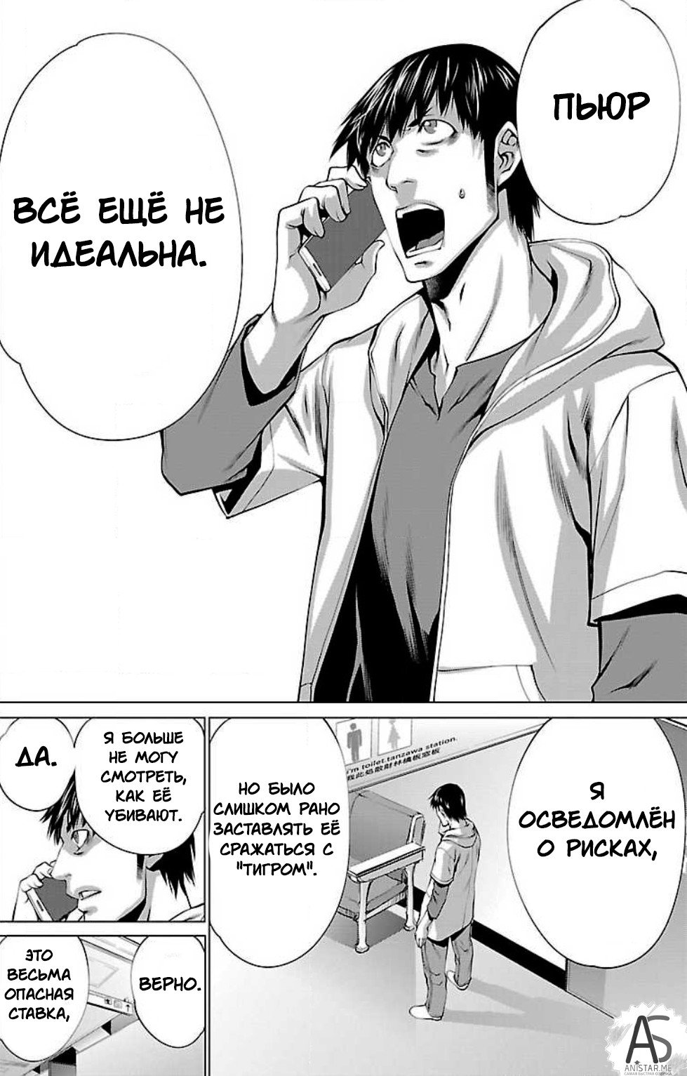 Манга Смертельный укус - Глава 49 Страница 31