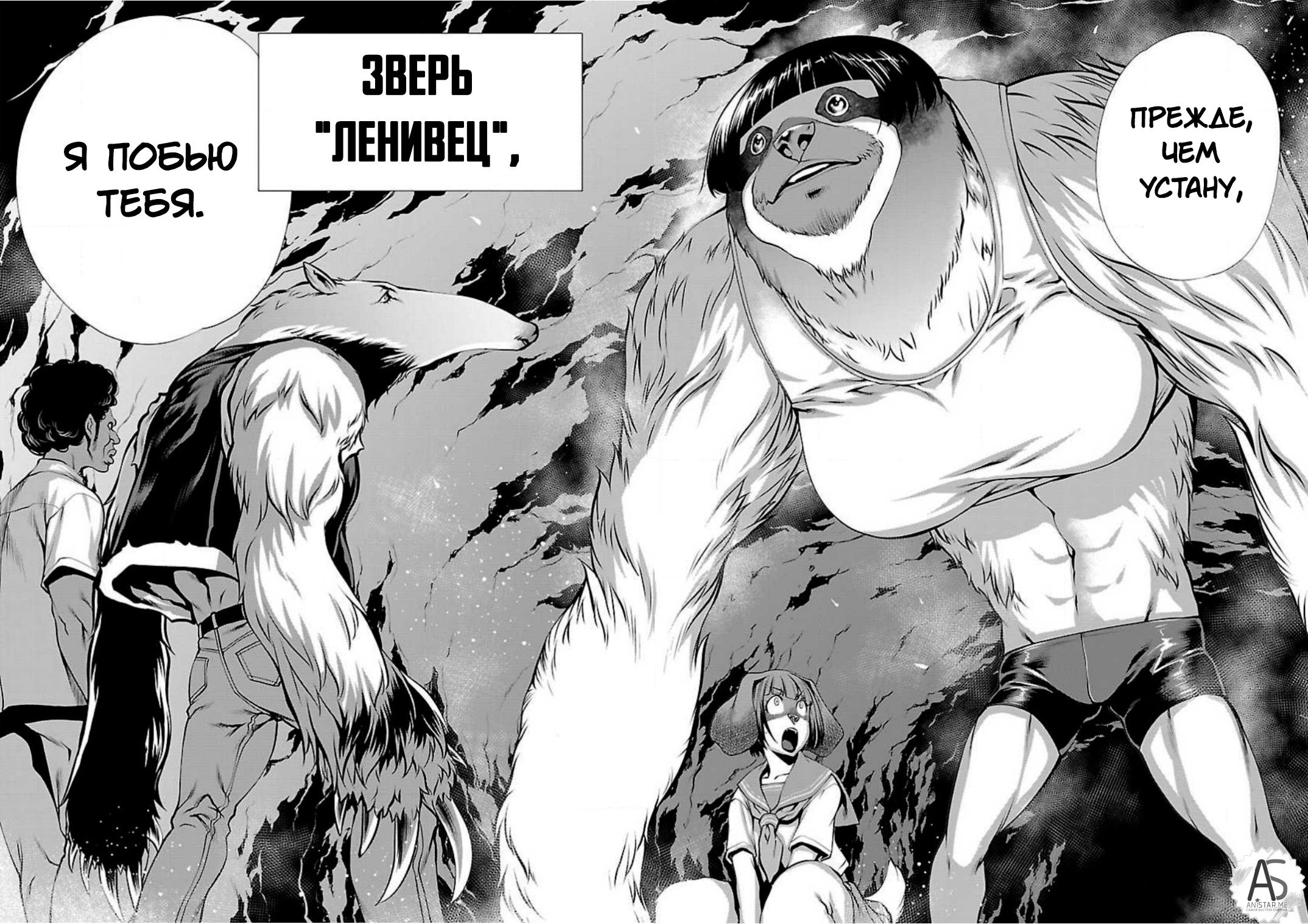 Манга Смертельный укус - Глава 49 Страница 28