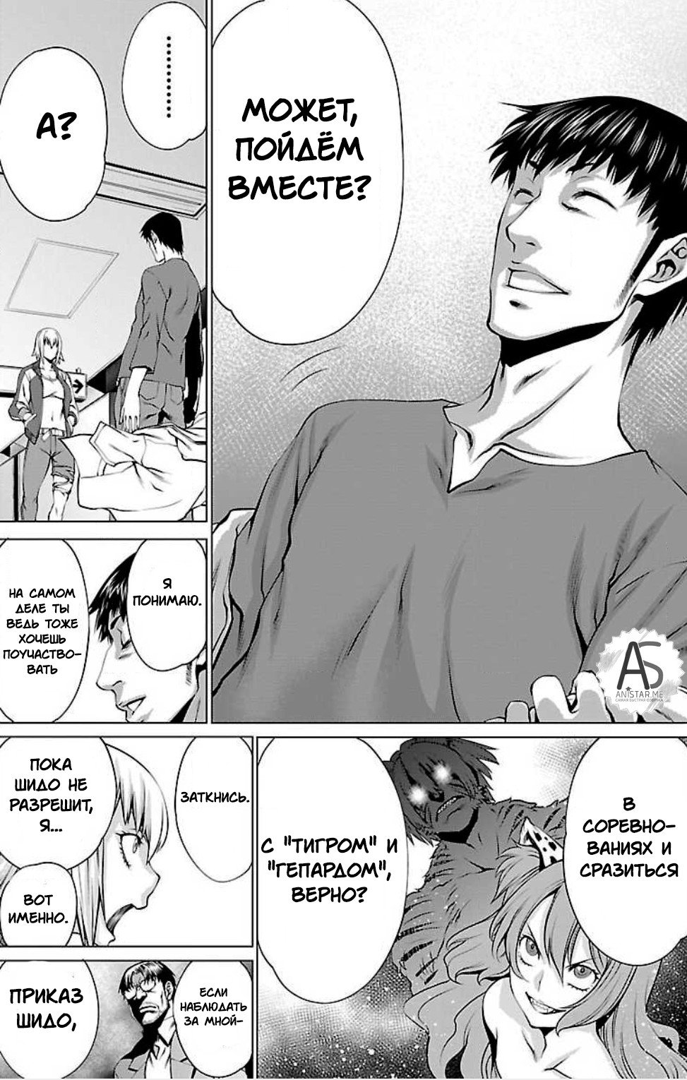 Манга Смертельный укус - Глава 49 Страница 36