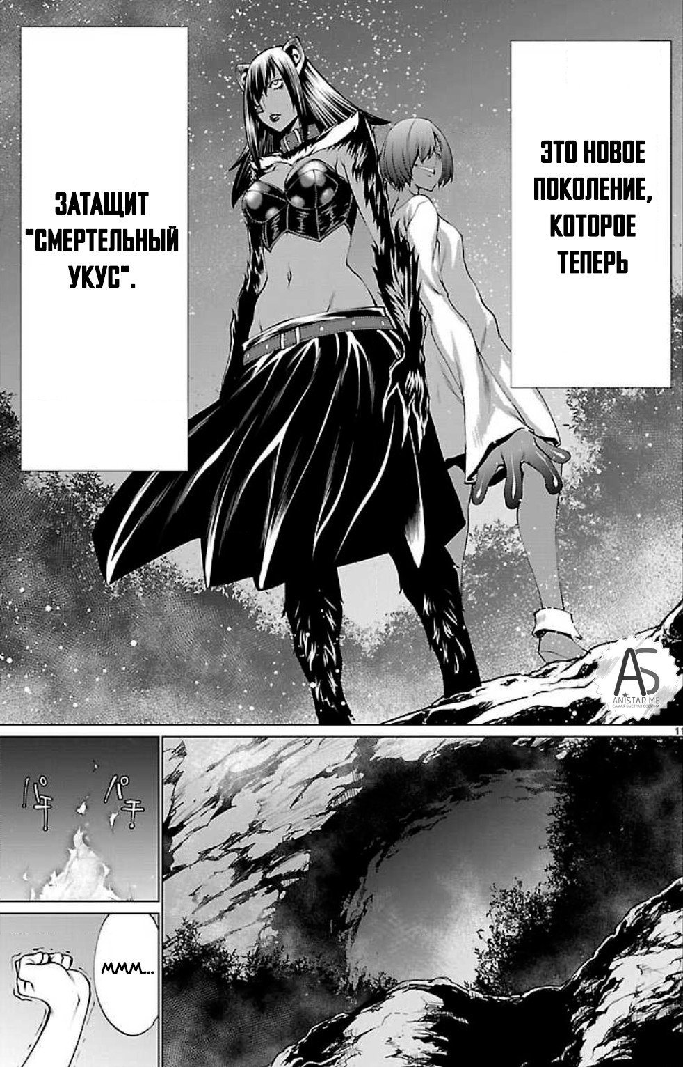 Манга Смертельный укус - Глава 49 Страница 11