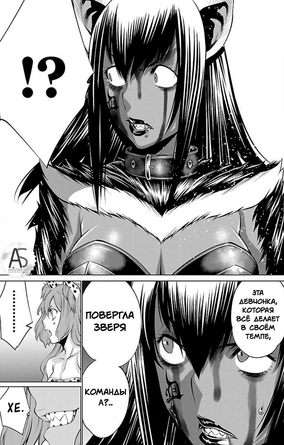 Манга Смертельный укус - Глава 49 Страница 3