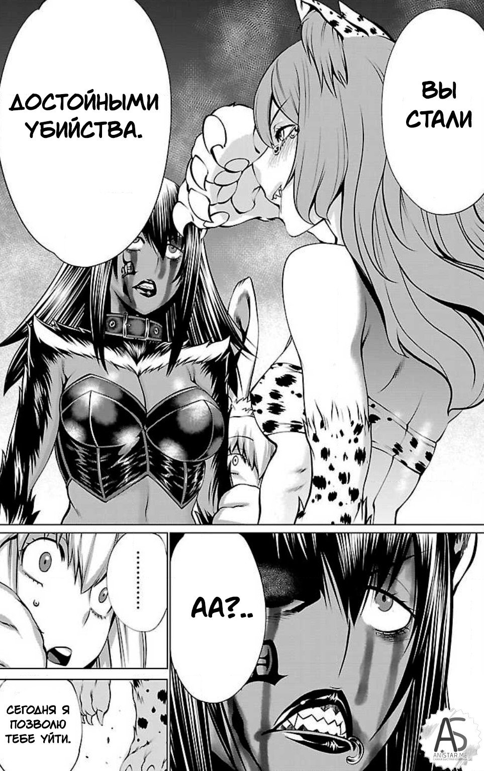 Манга Смертельный укус - Глава 49 Страница 5