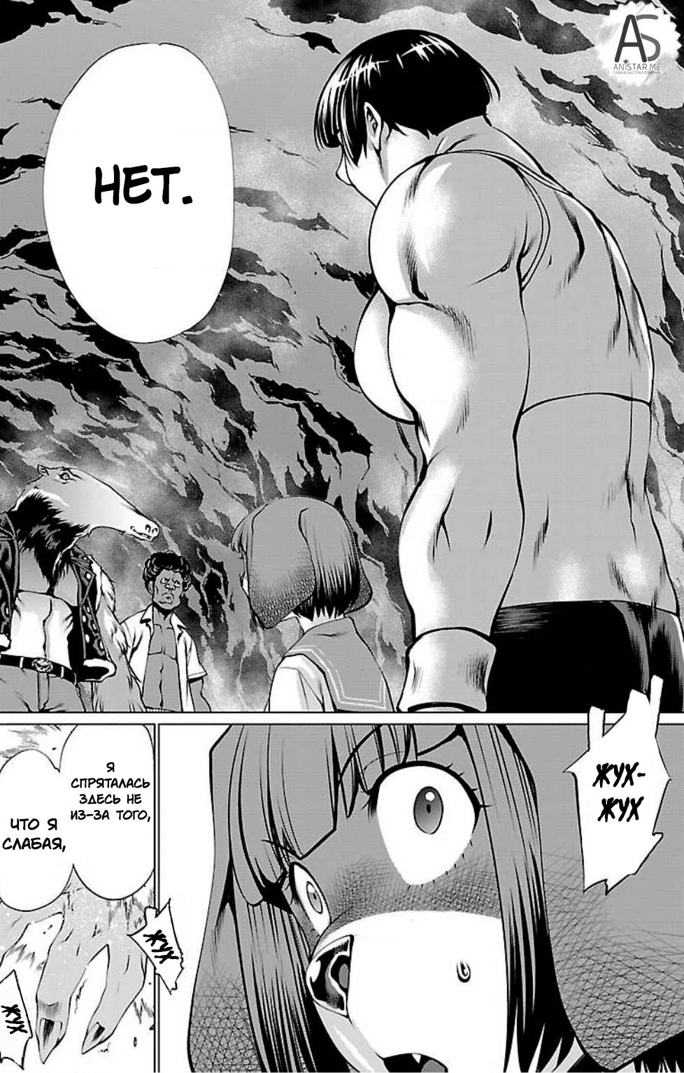 Манга Смертельный укус - Глава 49 Страница 26