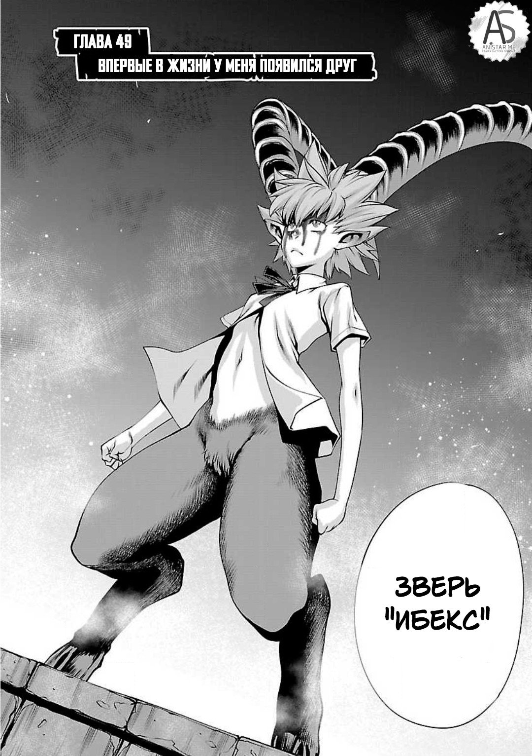 Манга Смертельный укус - Глава 49 Страница 2