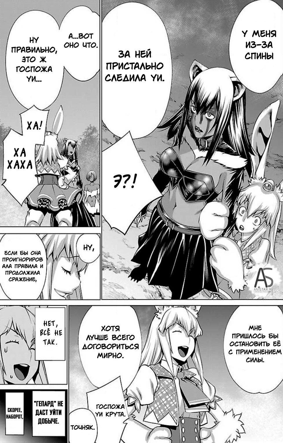 Манга Смертельный укус - Глава 49 Страница 9